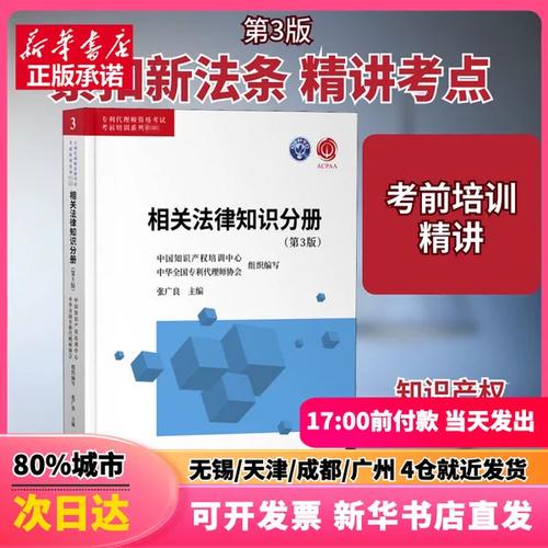 通往专利代理师的必修之路——评《专利代理师资格培训系列教材 相关法律知识分册（第3版）》
