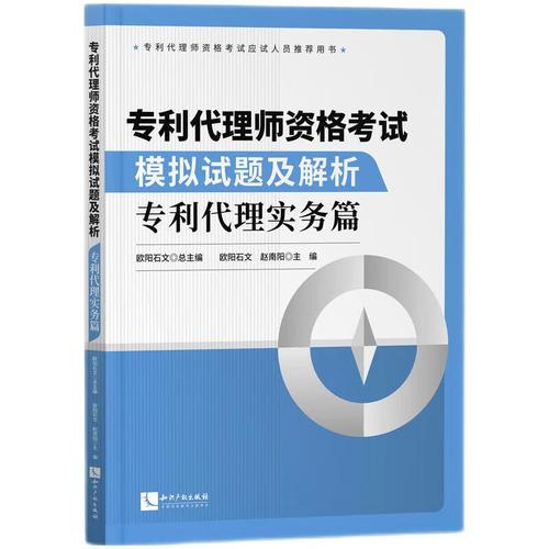 代理师资格考试模拟试题及解析 知识产权代理